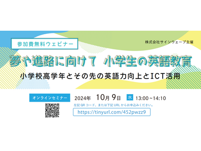 夢や進路に向けて「小学生の英語教育」10/9 画像