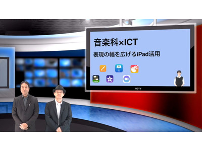 表現の幅を広げる音楽科のiPad活用…iTeachers TV 画像
