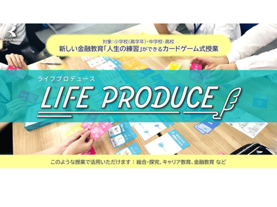 「人生の練習」ができるカードゲーム出前授業、小中高に無償提供 画像