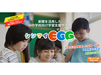 長野県内の小中学校向け学習支援「シンマイEGG」無料体験 画像