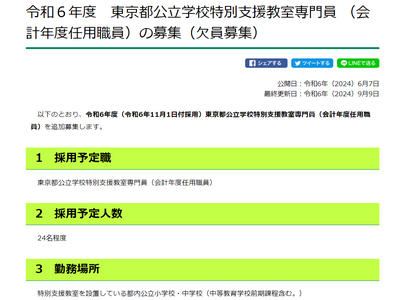 東京都、特別支援教室専門員24名＆介護職員11名を募集 画像