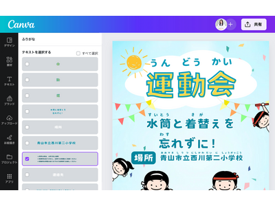 Canva日本語版、ふりがな機能を追加…資料作成が便利に 画像