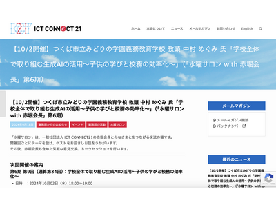 水曜サロン「学校全体で取り組む生成AIの活用」10/2 画像