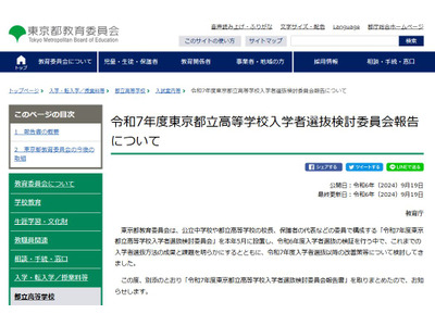 【高校受験2025】東京都立高の入試報告書…ネット出願や追検査は継続 画像