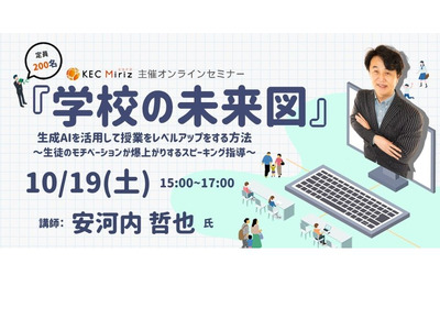 安河内哲也先生に学ぶ、スピーキング力向上「生成AI活用セミナー」10/19 画像