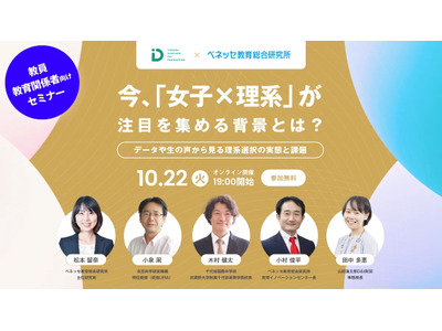 「女子×理系」実態と課題を考えるイベント10/22 画像