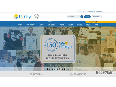 東大、授業料値上げを正式決定…新入生から11万円増 画像