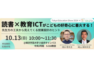 ポプラ社「読書×教育ICT」授業設計のヒント10/13 画像