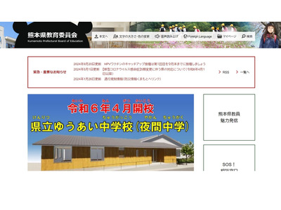 熊本県、教員採用試験に358名が合格…最終倍率2.53倍 画像