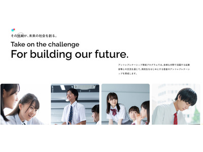 東京都「アントレプレナーシップ育成プログラム」始動…起業家ら派遣 画像