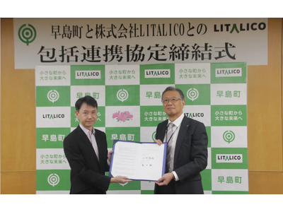 LITALICO、岡山県早島町教委と協定締結…インクルーシブ推進 画像