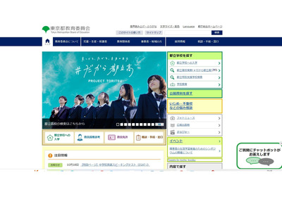 東京都、RFI実施…公立学校の学習者用端末の導入 画像