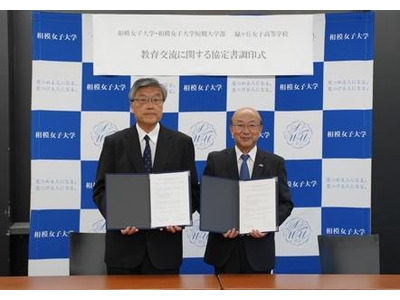 相模女子大×緑ヶ丘女子高、女子教育発展で連携 画像