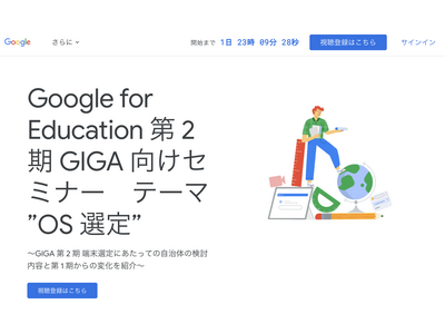 Google for Education、第2期GIGA向けセミナー10/30 画像