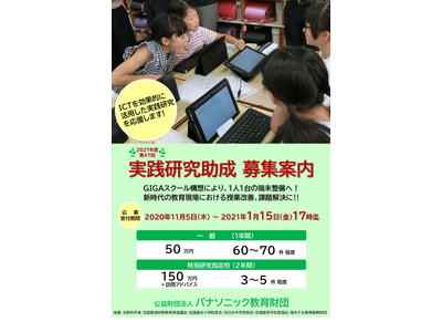 ICT活用の実践研究校を助成、応募は1/15午後5時まで 画像
