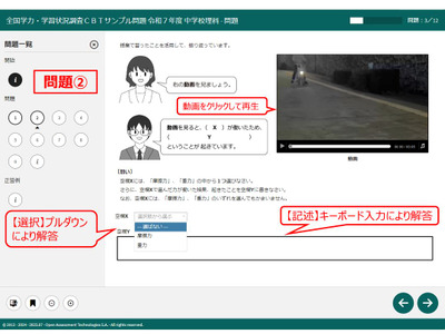 【全国学力テスト】中学理科のCBTサンプル問題を公表 画像