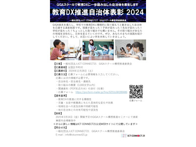 「教育DX推進自治体表彰」応募受付…12/28まで 画像