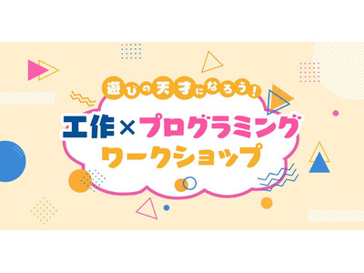 横浜市、プログラミング体験教材を公開 画像