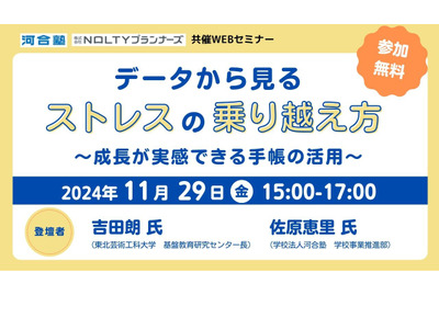 中高教員対象、ストレスを乗り越える「手帳の活用」11/29 画像