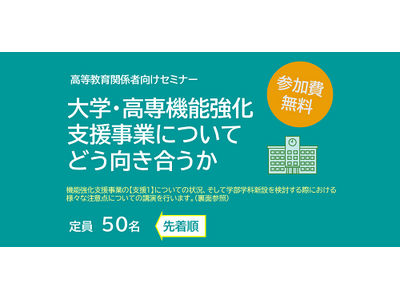 大学改革支援セミナー、大阪で11/26…河合塾 画像