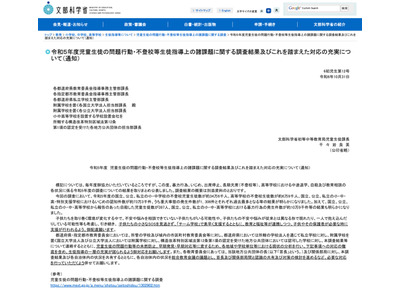 過去最多いじめや不登校の対応強化を…文科省通知 画像