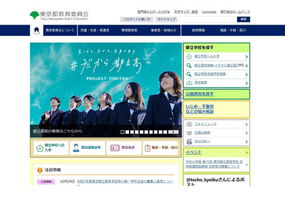 東京都、教育事務所の事務支援員1名募集…11/18まで 画像