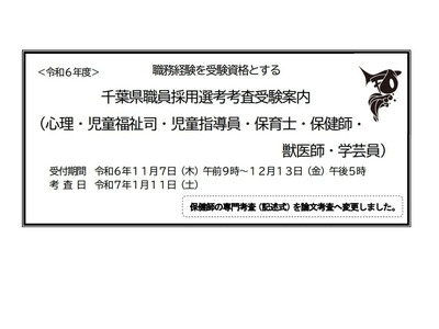 千葉県、経験者対象の採用選考…保育士や児童指導員など 画像