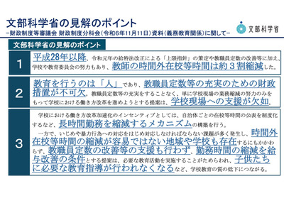 財務省の「教職調整額10％へ段階的引上げ」に反論…文科省 画像