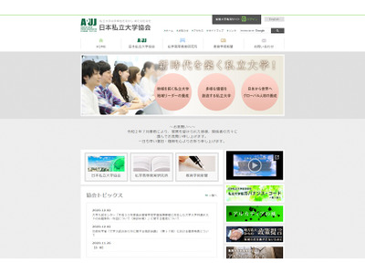 日本私立大学協会、共通テストの出題教科・科目について意見書 画像