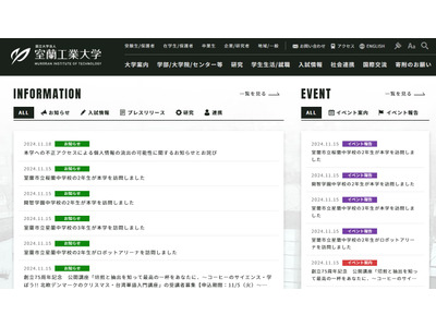 室蘭工業大、不正アクセスで159人分の個人情報流出か 画像