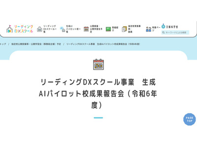 生成AIパイロット校の成果報告会、東京大学で1/22 画像