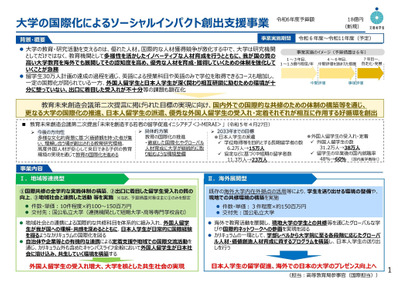 文科省、大学の国際化支援…東北大など13校を選定 画像