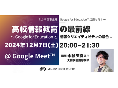 Google for Education活用…情報教育オンライン講座12/7 画像