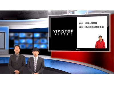新渡戸文化学園「VIVISTOP NITOBE」の挑戦…iTeachers TV 画像