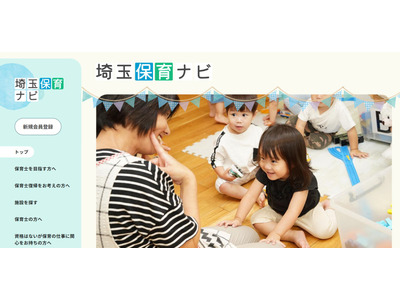 埼玉県、保育士支援サイト開設…保育士不足解消へ 画像