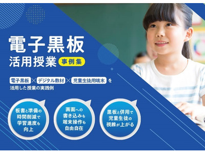 児童が「見る」ことに集中…プロジェクター型電子黒板の活用事例を紹介 画像