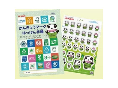 キリングループ、環境マークプログラムで50団体に無償配布 画像