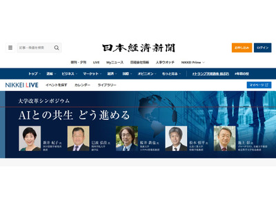 大学改革シンポジウム1/30、AI活用の未来を議論 画像