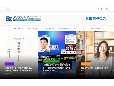 国立大学法人化20年…KEIアドバンスがセミナー12/19 画像