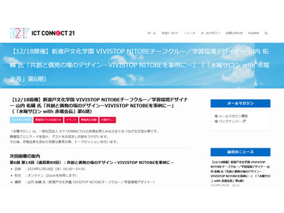 「共創と偶発」学びの場を考える…水曜サロン12/18 画像