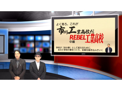 工業高校による教育ICTの新たな試み…iTeachers TV 画像
