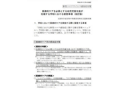 医療的ケア児が在籍する学校の留意事項を改訂…文科省 画像