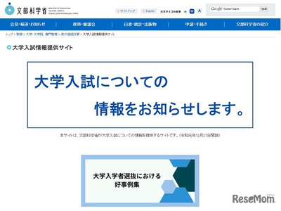 【大学受験2025】合理的配慮の注意点など…実施要項Q＆A 画像