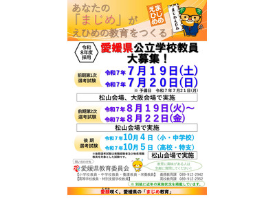 愛媛県教員採用、小学校体育専科の採用も…1次選考7/19-20 画像