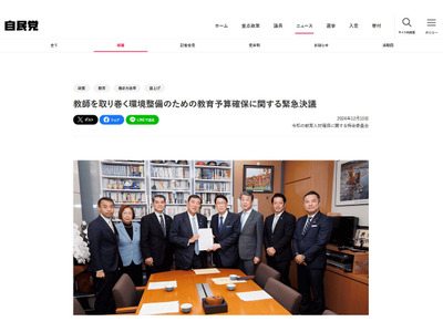 教職調整額10%以上の引上げを提言、自民党の特命委 画像