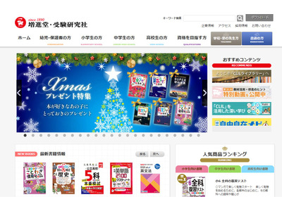 増進堂・受験研究社、新協会設立で学び支援強化 画像