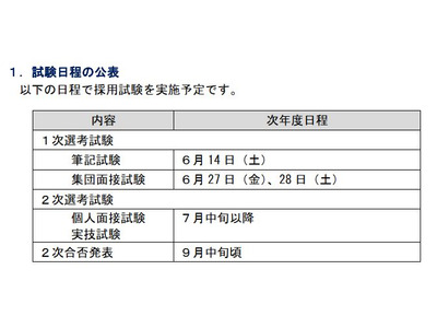 神戸市教員採用試験、2026年度日程と制度改正発表 画像