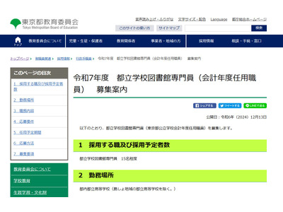 東京都立学校図書館専門員、15名募集 画像