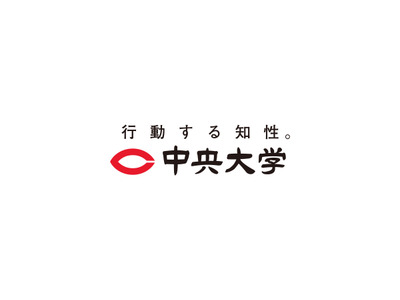 中央大学、教職員に「パートナーシップ制度」導入 画像