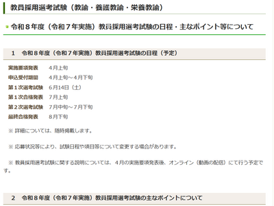 三重県の教員採用、2026年度試験日程＆変更点公表 画像